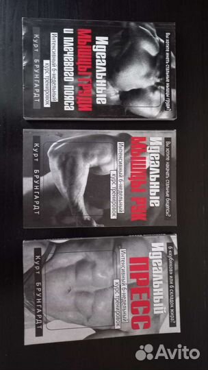 Книги по фитнесу и бодибилдингу 3 шт