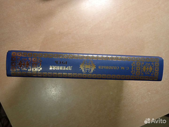 С. Соловьёв. Древняя Русь