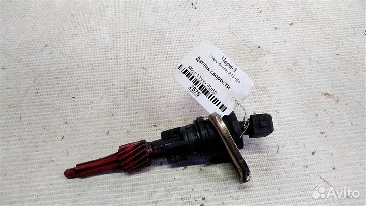 Датчик скорости Chery Amulet A15 06
