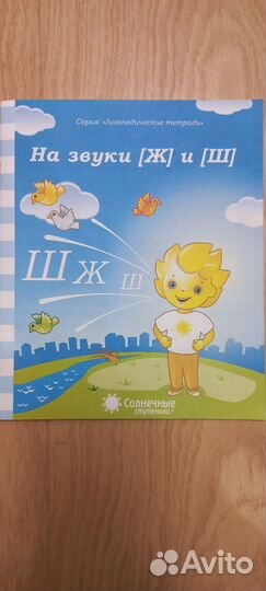 Логопедические пособия