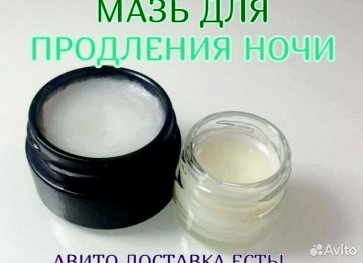 Мазь-стань долгим