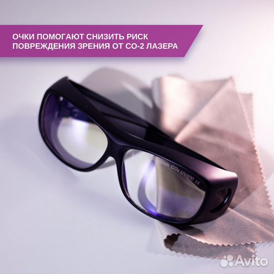 Защитные очки фракционного лазера CO2