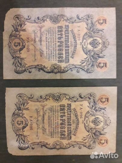 Николай II 5 рублей (боны)