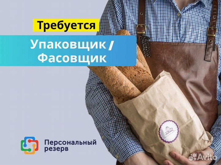 Упаковщица