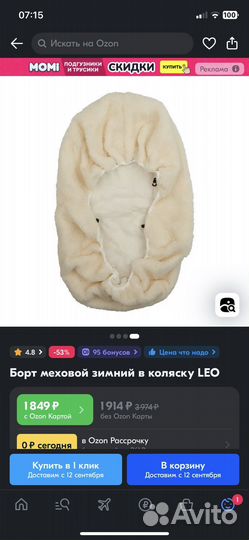 Борт зимний меховой в коояску