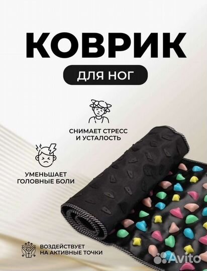 Массажный коврик