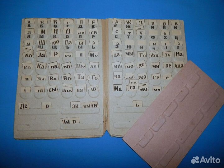 Касса букв и слогов СССР