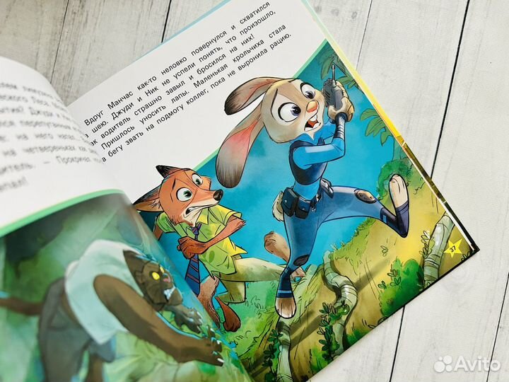 Книги серии Дисней. Зверополис