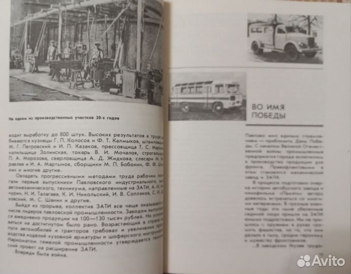 Книга о заводе