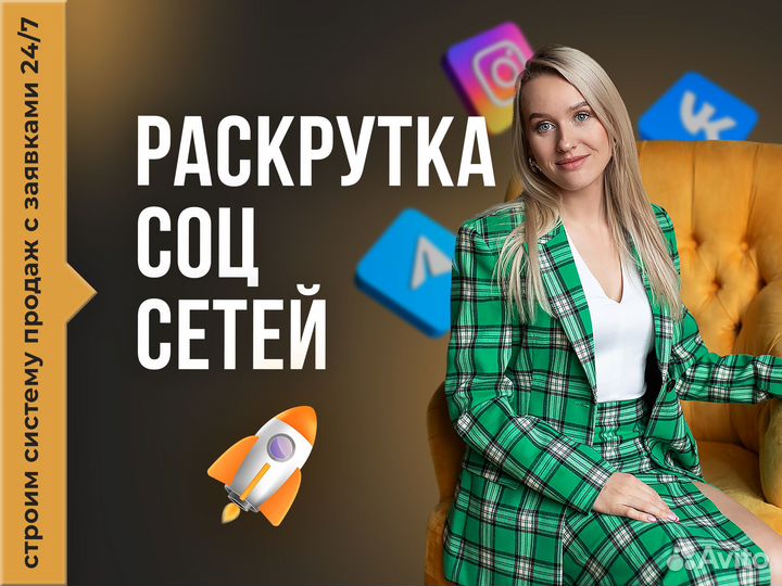 Смм продвижение вк. Авитолог. Таргетолог. Телеграм