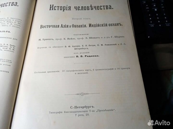 История человечества