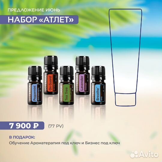 Набор эфирных масел Дотерра