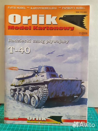 Модель танка из бумаги