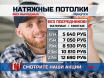 Натяжные потолки под ключ за 1 день