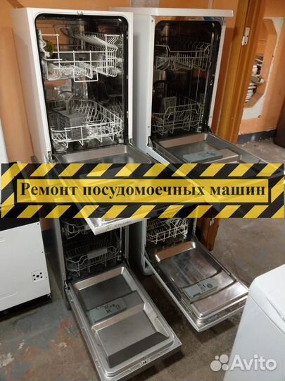 Посудомоечная машина. Ремонт