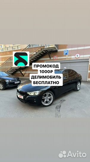 Промокод на 1000 бесплатно делимобиль