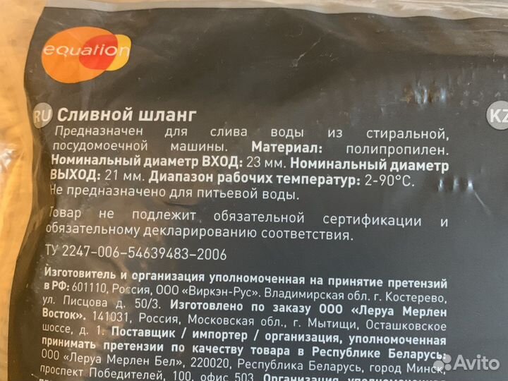 Шланг для стиральной/посудомоечной машины 2 м