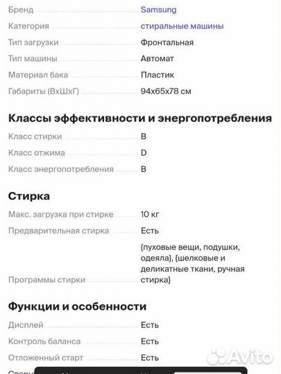 Стиральная машина samsung бу