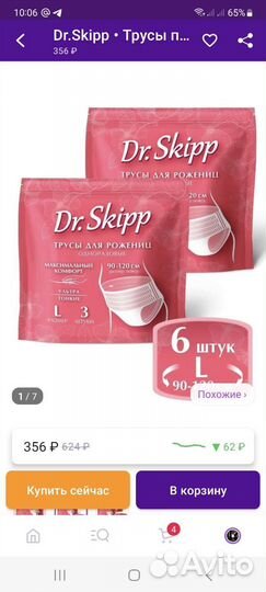 Прокладки послеродовые