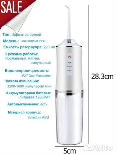 Ирригатор/Ирригатор портативный