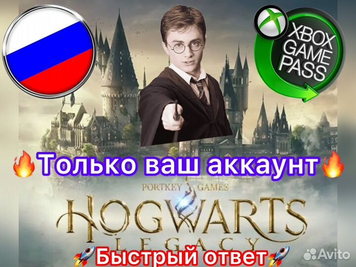 Hogwarts Legacy + Xbox Game Pass Ultimate