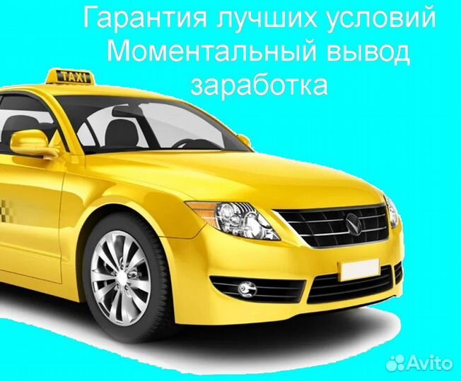 Подработка в такси Яндекс не аренда на выходные