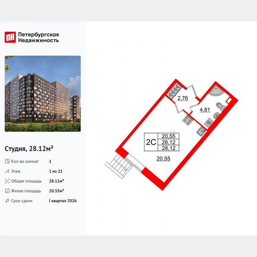 Квартира-студия, 28,1 м², 1/21 эт.