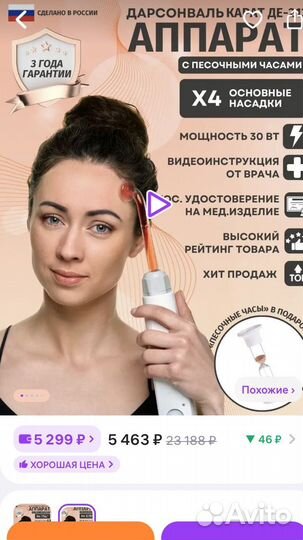 Дарсонваль де 212 карат