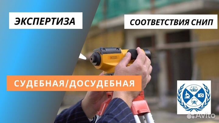 Независимая строительная экспертиза Сочи