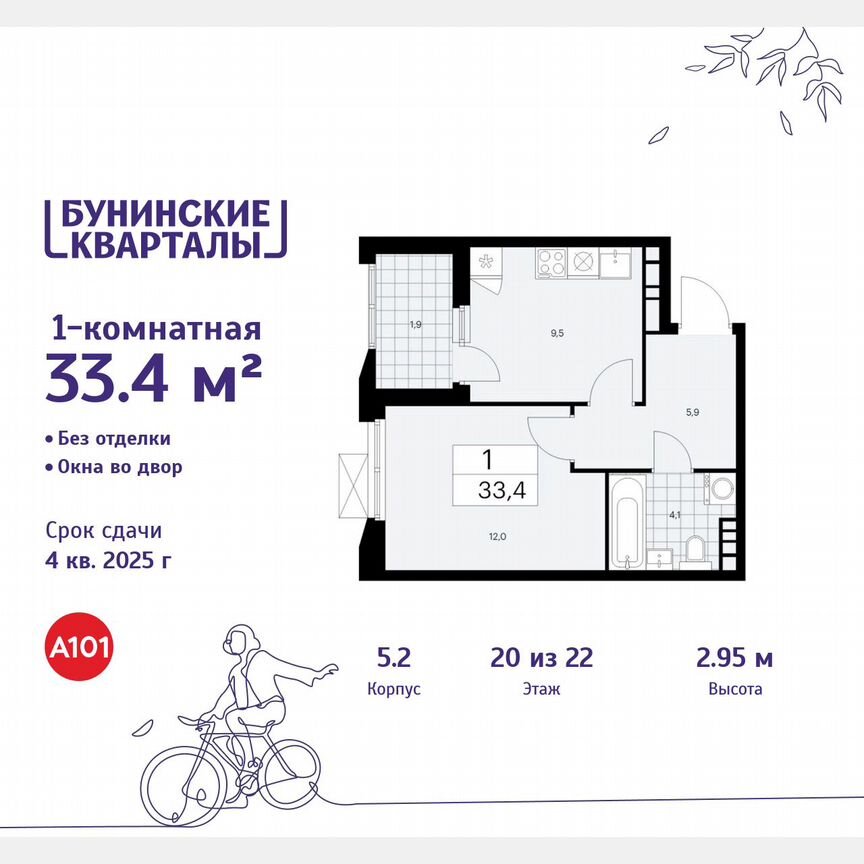 1-к. квартира, 33,4 м², 20/22 эт.