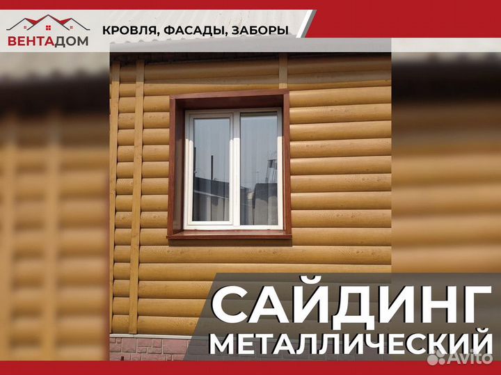 Сайдинг металлический