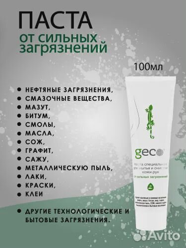 Geco паста очищающая от сильных загрязнений