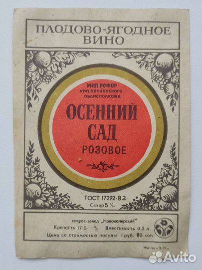 Винные этикетки СССР