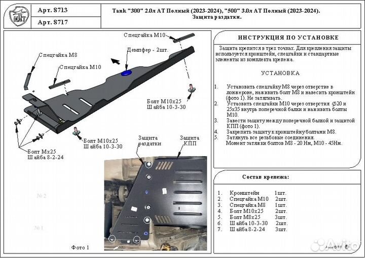 Комплект защит алюминиевый Tank 300