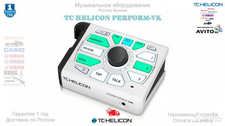 TC Helicon Perform-VK вокальный процессор эффектов