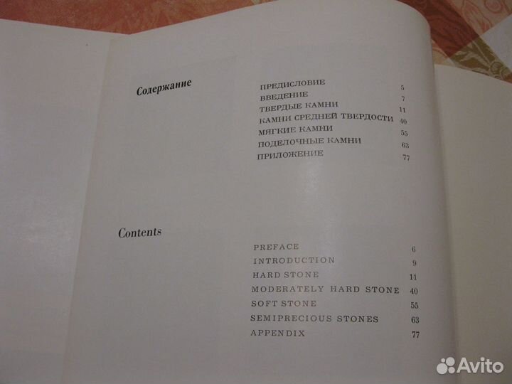Облицовочные и поделочные камни СССР. 1970 г