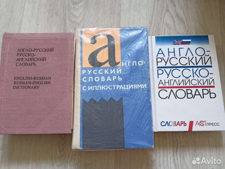 Англо русский словарь