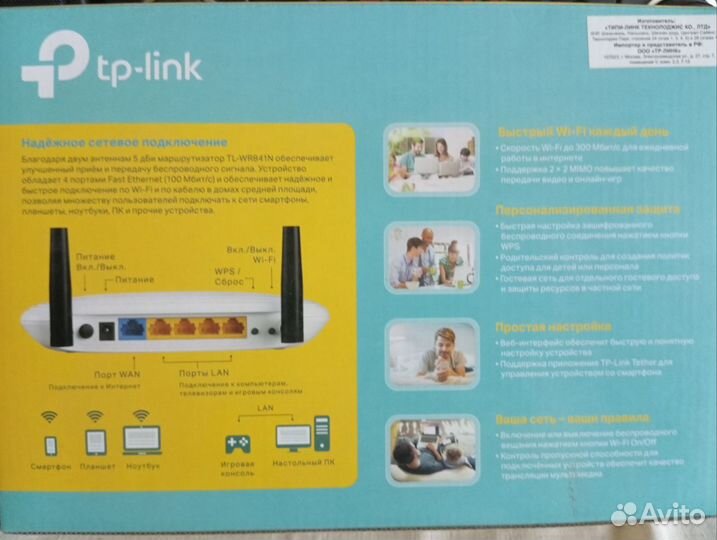 Wifi роутер tp link TL-841N N300