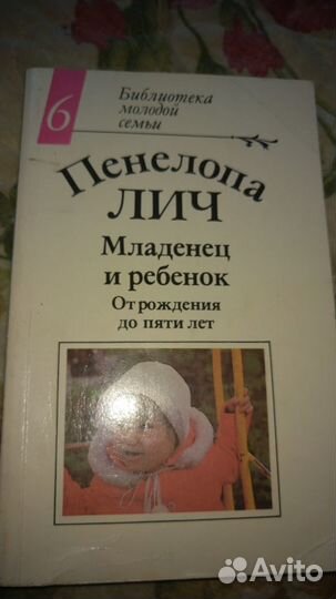 Книга Пенелопы Лич 