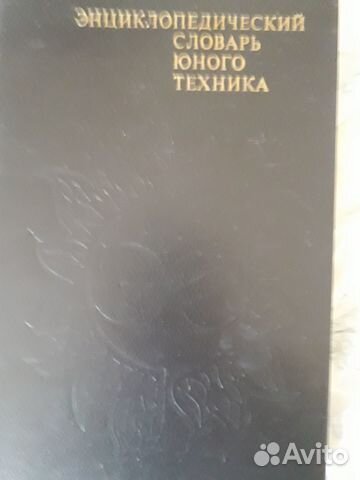 Энциклопедический словарь