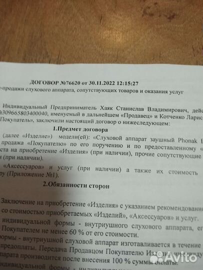 Слуховой аппарат phonak