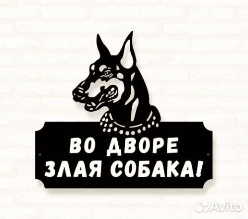 Адресная табличка