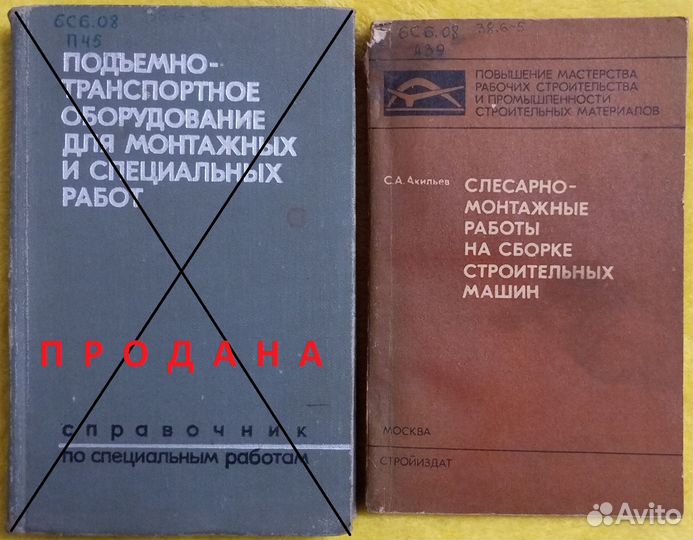 Книги Краны подъёмники такелаж строительные машины