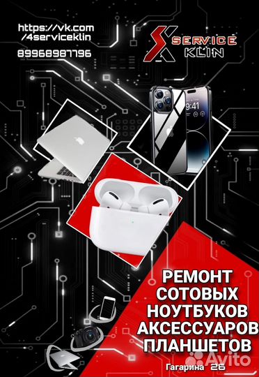 Ремонт Телефонов, Ноутбуков