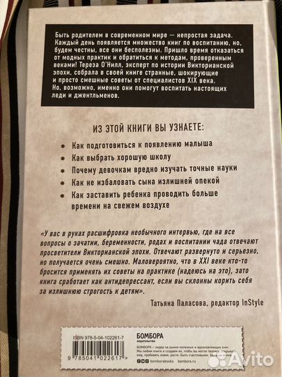 Неуправляемые. Воспитание викторианских детей