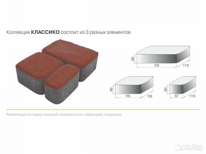 Тротуарная плитка Классико Янтарный