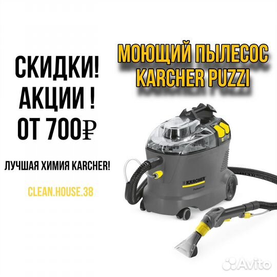 Аренда моющего пылесоса Karcher