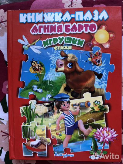 Книжка пазл детская