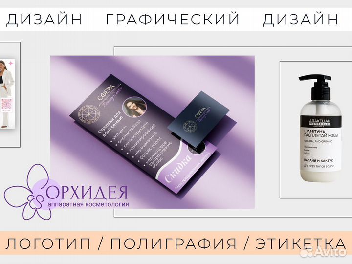 Создание логотипа, графический дизайн, упаковка