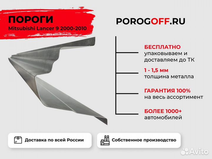 Ремонтные пороги Mitsubishi Lancer 9 Универсал